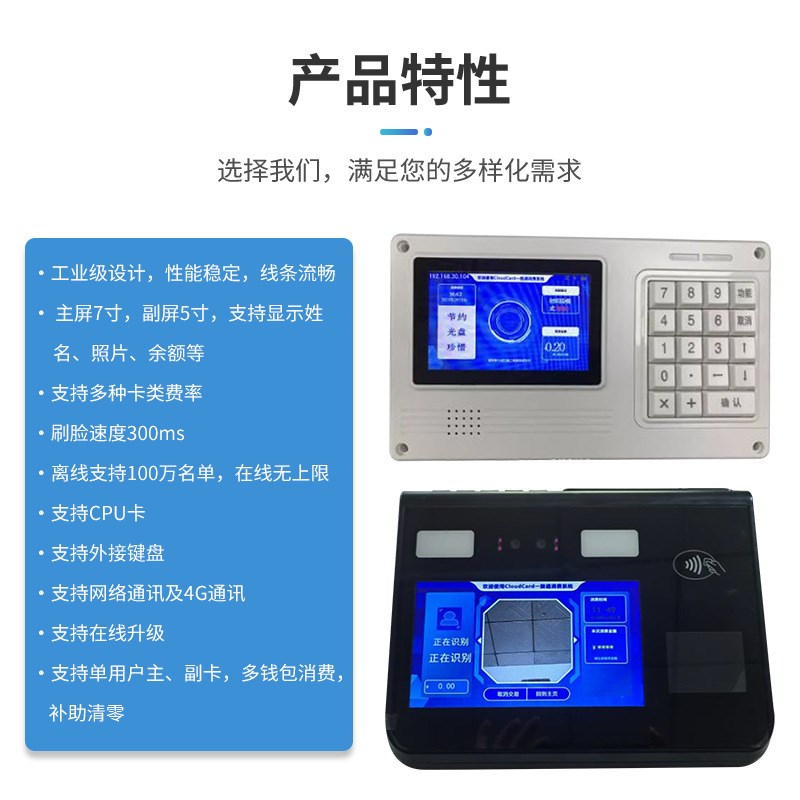 人脸消费机校园食堂刷卡机单位餐厅刷脸计O次扫码收款智能消费机