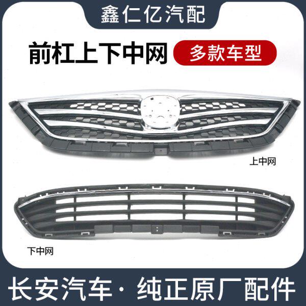 前保险杠7动上长安中网 前脸下 装饰12逸1亮条-适用格栅散热器款