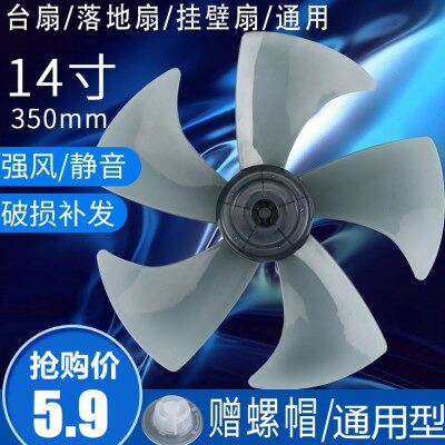 350扇叶片14寸叶叶mm风台扇5叶风扇叶子落地扇配件电风扇五通用型