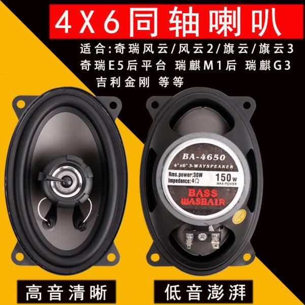 汽车音响喇叭4X6 6.5寸5寸高中重低音车门后备箱改装音响喇叭升级