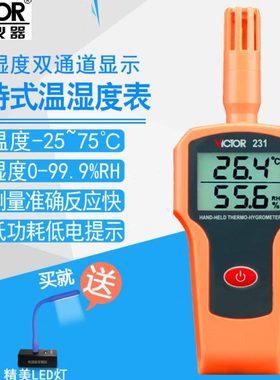 胜利VC231A高精度温湿度表工业级手持式数检测家用温度仪VC230A