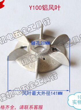 10 内叶Y电机配件22. W风扇叶铝叶Y系列-3径铝风0K电机风28电动机