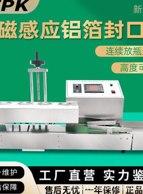 厂家LX6000全自动连续电磁感应风冷式封口机油桶蜂蜜铝箔封口机