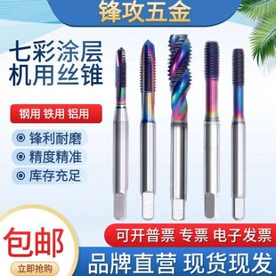 M七彩Z涂层铝1-公制用铜进口G12螺旋丝攻高速钢先端丝锥
