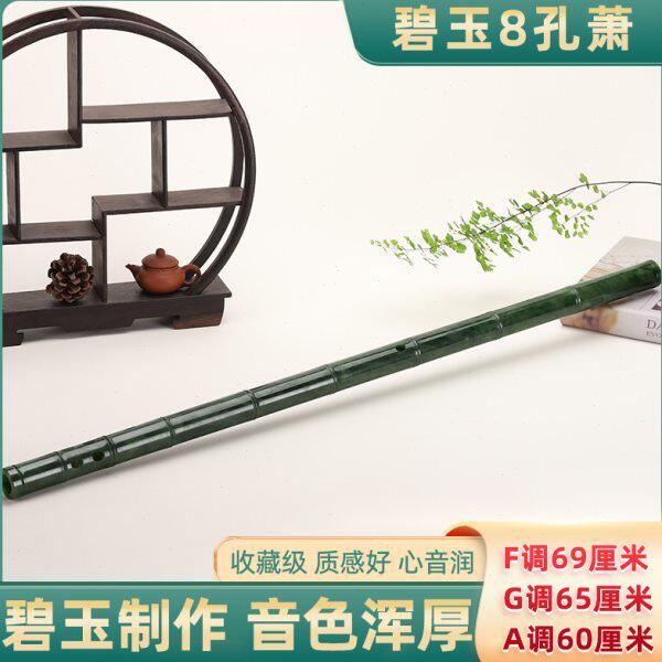 高档乐器收藏级碧玉箫藏家精选乐器民乐玉箫经典款尺八竖吹无膜笛