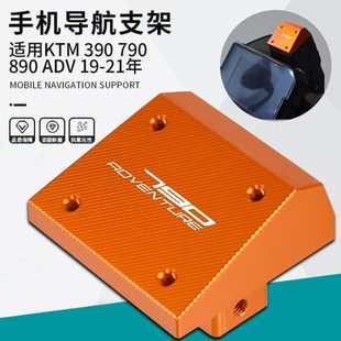 适用 KTM 390 790 890 ADV 19-21年改装 GPS支架手机导航支架配件