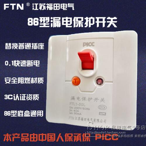 86型漏电保护器墙壁漏保32A40A断路器2P3P匹空调电热水器开关插座