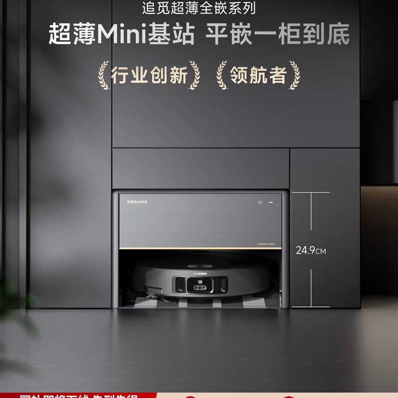 追觅扫地机器人超薄嵌入式全X50Pxro滚筒/增强/S50Pro/S40增强系