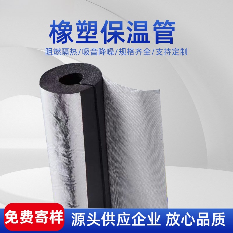 橡塑保温管套开口自粘保温棉水y管防冻隔热保温套防冷凝水阻燃保