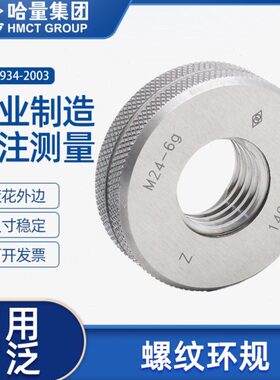 452024环规126g检具68m3螺纹哈公制量规螺纹10通止规量181416外
