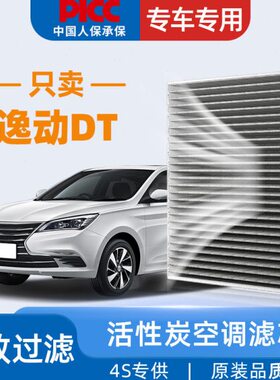 空调滤芯长安原装滤清器款TD原厂适配2019逸动汽车空调活性炭21格