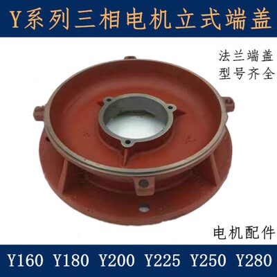 YK22518盖前法兰电机Y20端端Y配件YY3盖0电机02801516W250Y立式Y0