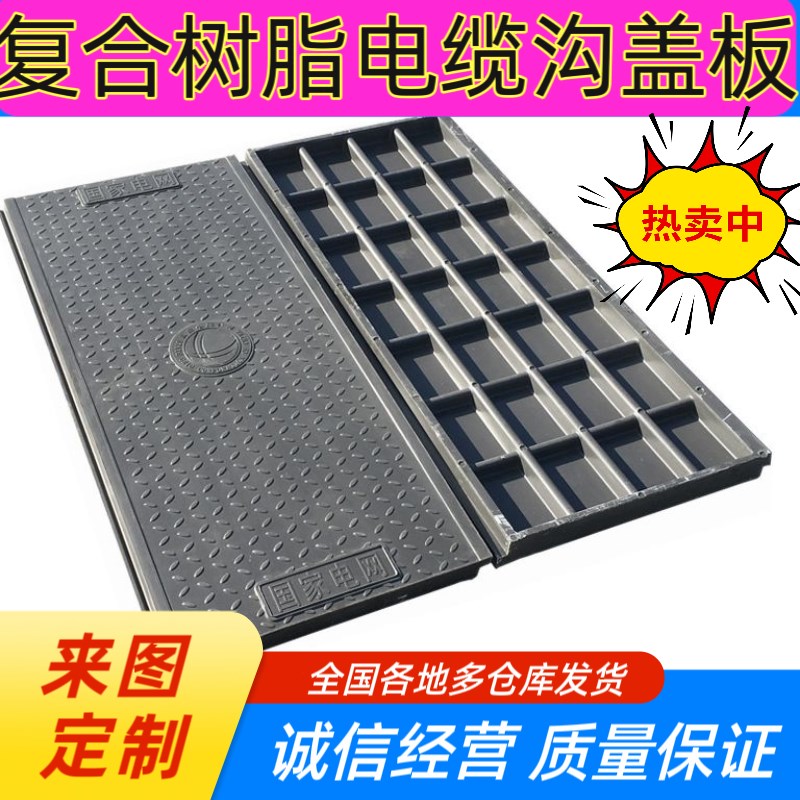 电缆沟盖板 新款复合树脂扣槽式电缆井盖 电室电力盖板.电缆保护