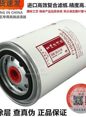 FH800808 高端 FG100-1105140 精滤 FG200-1105140 柴油滤清器芯