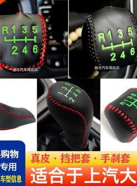 手动挡6000档把套G2G1挡把套T通0装饰手T0保护套70TD0大899V缝