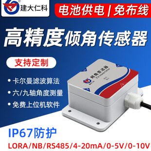 传感器度水平检测仪485变送器轴测量角六倾斜角轴角度九工业倾
