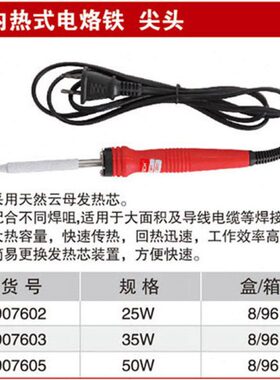 350707/609W253W 电烙铁/5095耐世 内热式07W60/2 电烙铁9/60尖头