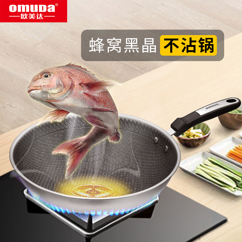 欧美达304不锈钢炒锅不粘层家用炒菜物理不粘锅T电磁炉燃气平底锅