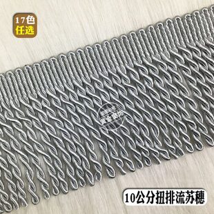 坐垫麻花排绳】排窗帘沙发9公装饰分【扭穗子花边精品流苏辅料