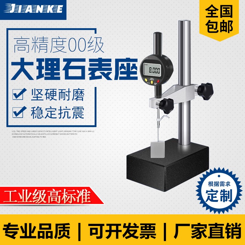 坚科大理石表座济南青高精度0E0级精密高度规千分表台架