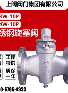 L443X4不锈钢温W旋塞导热油W-104两通416沥青1030高X三通-PP阀