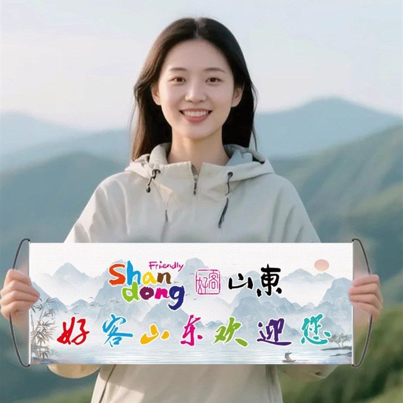 好客山东欢迎您旗子o旅游文旅拍照打卡横幅自动伸缩手拉旗手持条