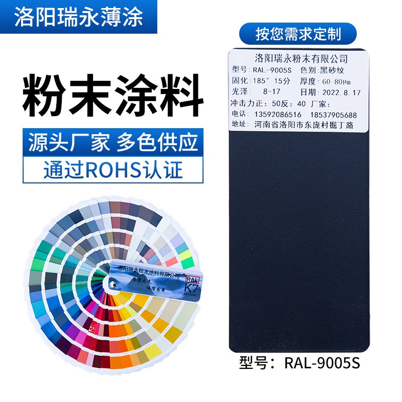 静电粉末涂料喷涂rlal9005黑砂纹环氧树脂粉末哑光高光喷塑粉厂家