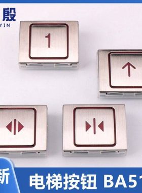 电梯按钮 BA510适用康力电梯按键 A4N13427 A4J13426 A3 A4N58504