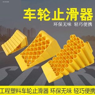 大货车安全垫板便携式塑料止滑器后车轮止退防倒退止步阻退器