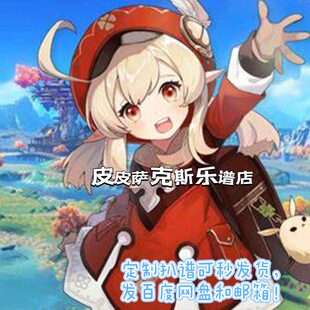 ctin 长笛原神I谱Theinme 皮h GensMampa单簧管小提琴皮萨萨克斯