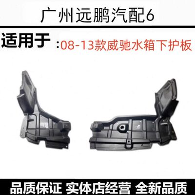 底12138威驰款 下水箱0 100 车07前杠 护板挡泥板发动机下护板3