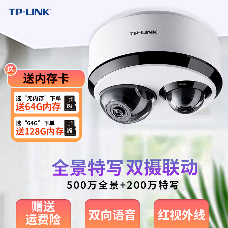 tplink摄像头室内3r60度全景摄影头家用无线监控手机远程双向语音