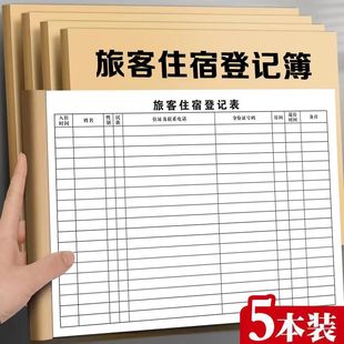 酒店住宿登记簿旅馆旅客入住访客登记来客人员实名登记本加厚