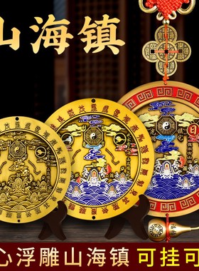 入户门玄关摆件山海镇室内进门客厅家用旺宅装饰入门家宅平安