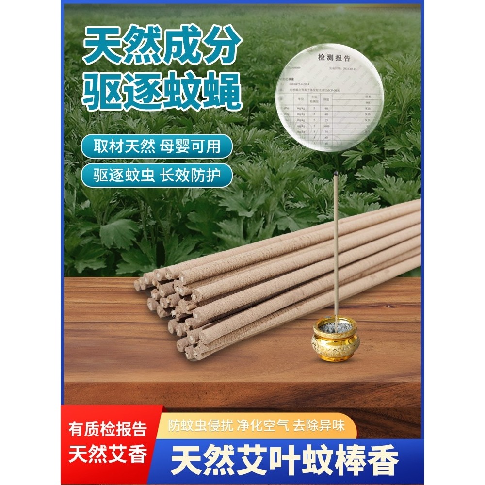 60cm艾叶蚊香棒家用户外野营庭院驱蚊蝇神器钓鱼专用灭蚊香棒