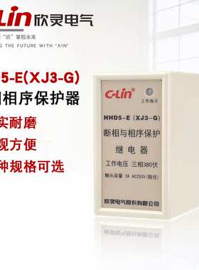 欣灵HHD5-E/C-A-D(XJ3-G)断相与相序保护继电器XJ2三相电压不平衡