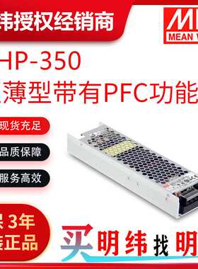 明纬电源 UHP-350 350W超薄型带有PFC功能电源