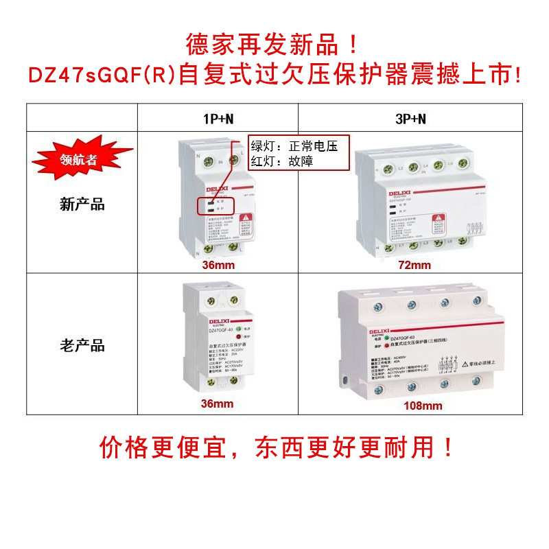 德力西电压保护器DZ47SGQF/R 4P家用自复式过压欠压保护开关