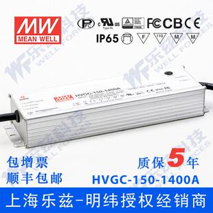 150W明纬1400mA恒流可调调光LED电源HVGC-150-1400AB12-107V防水