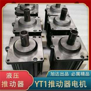 YDT系列三相异步电机YT1系列电力液压推动器配套电机