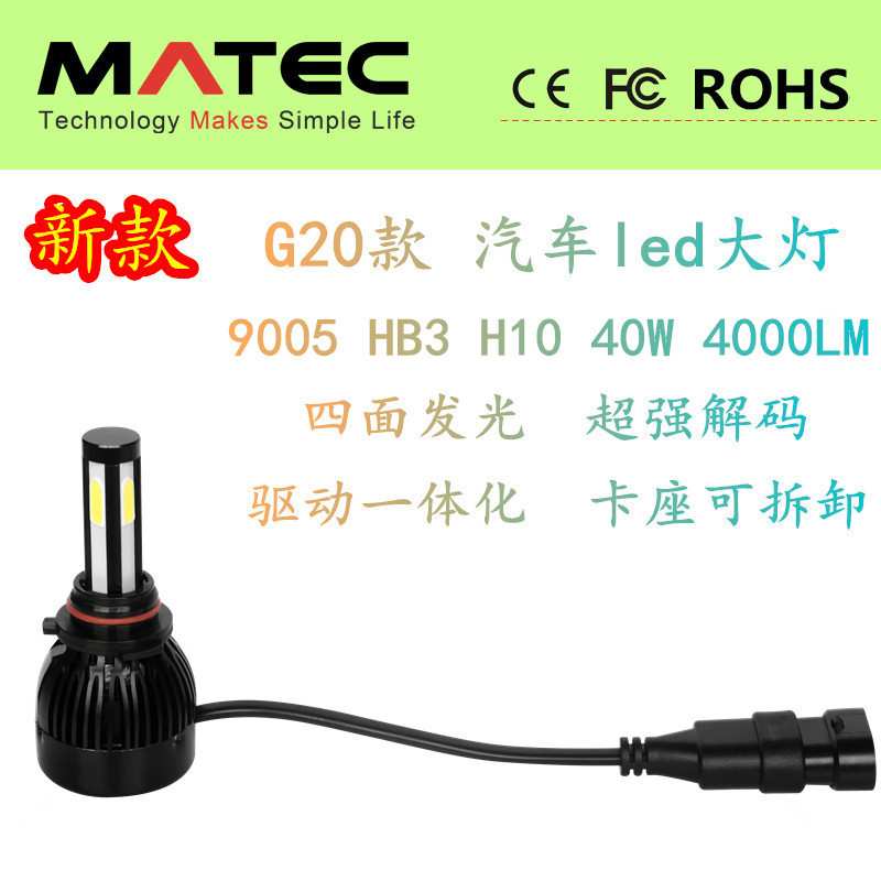 一体化led大灯 9006 HB4 汽车led大灯 超亮40w 4000LM 汽车头灯