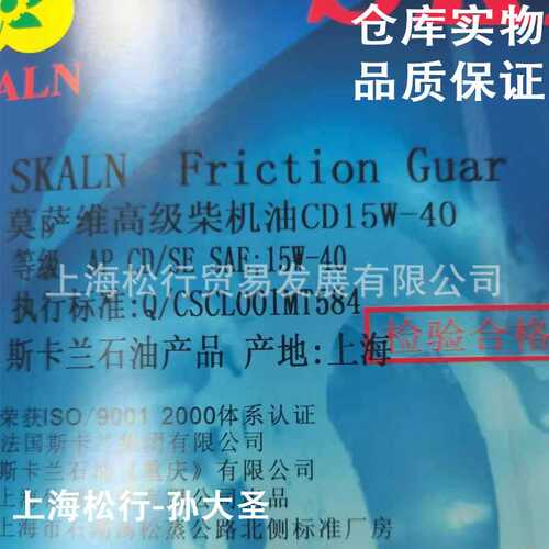 SKALNr斯卡兰莫萨维高级柴油机油CD15W-40/20W-50/10W-30