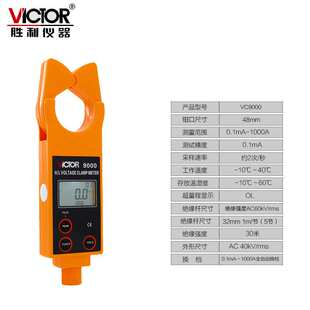 测流仪 高压线路钳形电流表 Victor 胜利VC9000高低压钳形电流表