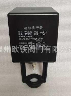 比例式电动执行器   VA7200 电源AC24V输入/输出：0~10V或4~20mA