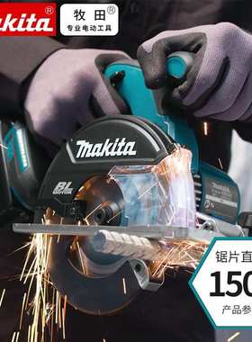 牧田Makita锂电充电金工切割机无刷手提电圆锯金属切断DCS551