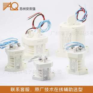 安来强接触器EVQ50A300A预充继电器汽车充电桩高压直流接触器12v