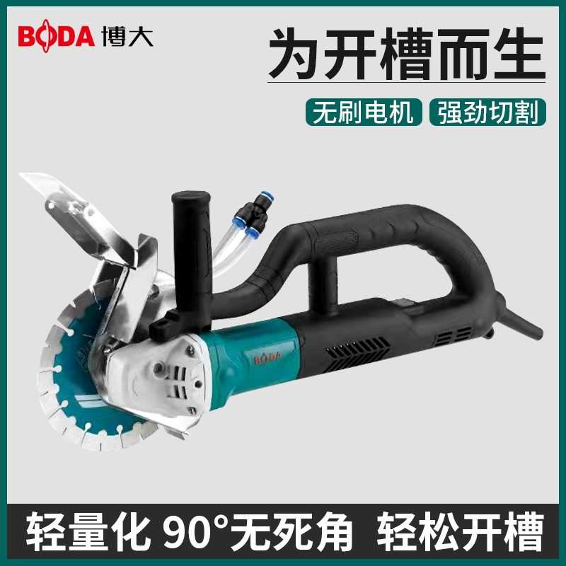 博大无刷开槽机大功率单片无尘水电安装工程墙面壁暗线线槽切割机