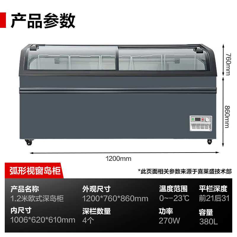 喜莱盛圆弧岛柜展示柜冷藏商用冰柜大容量雪糕海鲜猪肉饺子