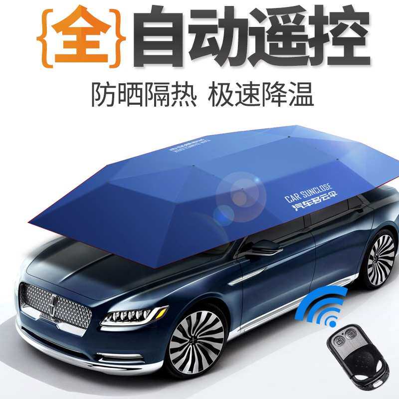 全自动汽车遮阳伞太阳伞防晒罩夏季多云伞折叠隔热遮阳棚遥控智能