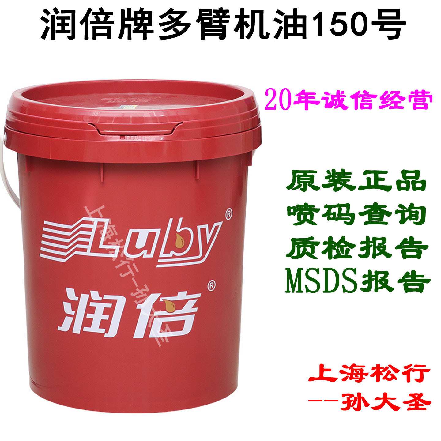 润倍牌多臂机油150号 润倍多臂机专用齿轮油GEP150#